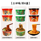 莫名心动正宗老北京炸酱面非油炸早餐免煮冲泡即食拌面桶装方便速食杂酱面 蟹黄拌面2+炸酱面2+葱油拌面2