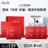 玉兰油（OLAY）胜肽大红瓶面膜5片装紧致提拉淡化细纹提亮肤色补水保湿面膜