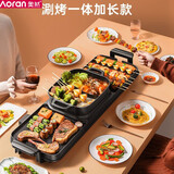 Aoran烤涮一体两用锅火锅烤肉锅一体的烧烤烤肉一体家用电烤盘多功能锅一体炉大功率2200w大容量 顶配烤涮一体锅（火锅可分离）89*26cm鸳鸯锅