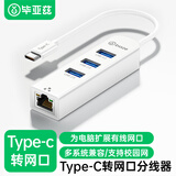 毕亚兹 Type-C转网口分线器拓展RJ45网线接口HUB转换器 笔记本电脑台式机以太网口扩展坞 Win8/10转接头