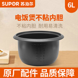 苏泊尔电饭锅内胆CFXB60A1不粘内锅涂层家用煮饭6升原厂通用配件内锅胆（先确认适配再购买）