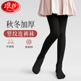 浪莎儿童保暖连裤袜女童秋冬季加绒加厚打底裤中大童学生舞蹈袜 黑色