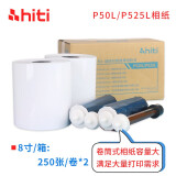 呈妍（HITI）  P525L热升华照片打印机专业级证件照商用照相馆影楼冲印机超富士干式彩扩机 6X8相纸500张