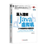 二手深入理解Java虚拟机：JVM高级特性与实践(第2版)95新