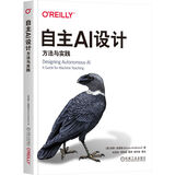 自主AI设计：方法与实践 deepseek教程