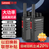 联想（lenovo）【双台装】 C138plus对讲机 一键对频 远距离户外手台 强劲穿透大功率 商用民用工地物流仓库适用