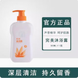 完美芦荟沐浴露清爽润肤沐浴液 清洁保湿男女士通用 1瓶（500ml） 完美荟新芦荟沐浴露