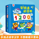 孩悦时光 会说话的常用1200字有声书 幼儿看图识字有声点读书 识字大王发声书 汉字认字早教卡片幼小衔接六一儿童节礼物 儿童年货节送礼