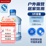 美厨（maxcook）纯净水桶 矿泉水桶饮水桶桶装水3L桶装塑料手提户外桶PC桶MCX1894