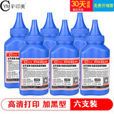 彩印美适用佳能Canon MF4410硒鼓4452 4710 4700打印机墨盒CRG328粉盒 加黑型碳粉/墨粉【六支装】
