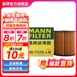 曼牌（MANNFILTER）HU711/51XM机油滤芯格滤清器适用蒙迪欧407/C2/C5/塞纳毕加索/C4L