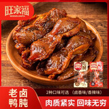 旺家福老卤鸭胗 香辣味280g卤香熟食真空鸭胗卤味追剧解馋休闲零食