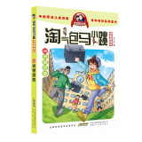 30光荣绽放淘气包马小跳 原著正版杨红樱系列漫画典藏完整版小学生三四五六年级经典儿童文学名著校园成长励志小说中国原创动漫重点获奖作品课外阅读书籍