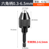 牛享 电钻夹头0.3-6.5mm六角柄三爪夹头快速式夹头接杆麻花钻头转换头 六角柄夹头【0.3-3.6毫米】
