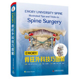EMORY脊柱外科技巧图解