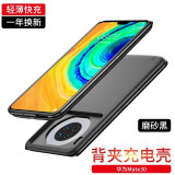 图欧索 适用于华为Mate60/50/40/30背夹充电宝大容量电池20Pro无线快充移动电源便携一体式防摔手机壳 Mate30/30E【磨砂黑】