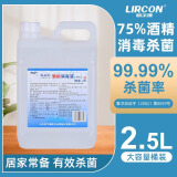 利尔康75度酒精家用皮肤伤口杀菌物体表面消毒大桶75%乙醇消毒液 2.5L