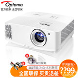 奥图码投影仪家用家庭影院4K超高清投影机UHD506客厅室内私人影院3400流明高亮240hz支持侧投UHZ718 奥图码UHD506（240HZ刷新率） 出厂标配