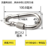 锁扣 卡扣绳扣保险扣304不锈钢螺母弹簧扣登山扣链条连接扣带母 M10*100螺母型