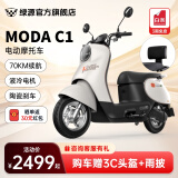 绿源（Luyuan）60V20A铅酸长续航电动摩托车MODA C1 成人男女通勤代步电瓶车 空间白（靠背版）