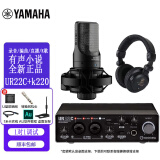 YAMAHA雅马哈 UR22C/UR28M/UR44C外置声卡混音直播K歌有声书配音喜马拉雅录音套装设备 UR22C+得胜K220套装