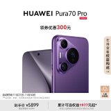 HUAWEI Pura 70 Pro 罗兰紫 12GB+512GB 超高速风驰闪拍 超聚光微距长焦 华为P70智能手机