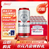 百威（BUDWEISER）听装啤酒 麦芽熟啤黄啤450ml*20罐 450mL 20罐