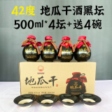 明庆昌酒坊山东瓜干酒42/45/52度500ml整箱地瓜干粗粮白酒年华送礼整箱礼盒 42度 500mL 4坛 黑坛送4个小黑碗