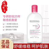 贝德玛（BIODERMA） 卸妆水粉水绿水保湿洁肤液500ml 温和清洁 补水保湿眼唇脸七夕 【敏感肌可用】粉盖500ml