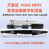万家旺高清地面波机顶盒H265地面波接收机DTMB天线AVS+杜比AC3 万家旺H265高清机【单机】
