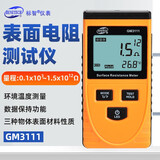 标智表面电阻测试仪便携式绝缘电阻测量仪防静电检测GM3111大量程