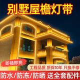 御美尚led金黄光灯带别墅外墙场所室外广告牌量化工程220V氛围防水灯条 【50米装】工程亮化灯带+5个插头 三排【金黄光】180珠-防水防尘