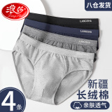 浪莎内裤男三角5A级抑菌男士舒适棉质透气三角裤短裤4条