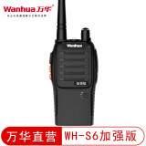 万华（Wanhua） S6专业手持对讲机迷你10民用大功率手台公里商用酒店工地自驾 S6加强版+耳机+电池