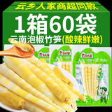 云乡人家泡椒竹笋山椒笋尖开袋即食鲜嫩酸辣脆笋小包装休闲零食手剥笋干 山椒笋尖 24g*30袋