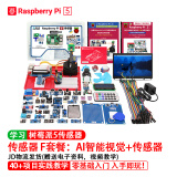 MAKEROBOT树莓派5 传感器开发套件 Raspberry Pi4B 8GB linux开发板Python编程 树莓派4B F套餐:AI智能视觉套件+传感器 树莓派5【8G】