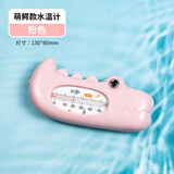 天色 水温计婴儿洗澡温度计老人儿童礼物生日礼品宝宝室内测水温新生儿浴盆萌鳄款水温计 TS-1739 粉色