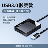 绿联（UGREEN）多合一读卡器USB3.0高速 支持SD/TF/CF/MS型相机无人机记录仪监控存储内存卡 30229 四合一 多卡单读-0.5米