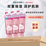 资生堂（Shiseido）珊珂洗颜专科洁面奶120g*3双重保湿洗面奶深层滋润清洁款日本进口