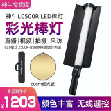 神牛（Godox） LC500/LC500R/LC500mini补光灯LED补光棒灯摄影灯可调色温户外便携人像冰灯外拍录像RGB灯棒手持 【6】彩光版LC500R【60CM反光板】