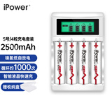 iPower伟江充电电池5号7号大容量镍氢充电电池智能快充任意组合套装 适用于相机麦克风玩具等 5号电池4节2500mAh+【智能】4槽液晶屏快充