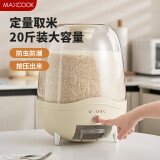 美厨（maxcook）米桶米箱 密封装米容器防虫防潮米缸 大米收纳盒10kg MCX9180