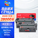 绘威CZ192A 93A易加粉硒鼓2支装 适用惠普HP M435nw M701n M701a M706 M706n打印机粉盒hp192a hp93a