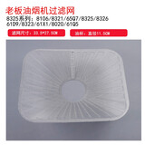 ROBAM/老板油烟机原装过滤网免清洗一次性油网铝制通用配件 8325/8321/8109/8020