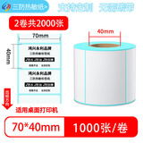 鸿兴永利三防热敏标签打印纸不胶标签贴纸100x100食品留样条码纸定制快递驿站商品价签纸打印机背胶条码纸 70*40*1000张*2卷横版【整箱拍32组】
