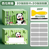 卡皮巴拉刮刮卡自制diy刮刮乐家庭互动创意小学生奖励卡片幼儿童积分孩子成长愿望幸运抽奖刮奖彩票涂层贴 西瓜熊猫-20张+20张刮刮膜+工具 无规格