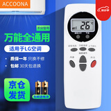 Accoona适用万能空调遥控器格力美的海尔海信志高新科龙TCLG长虹松下奥克斯三星洋菱大金美博小米 适用于LG空调遥控器通用空调柜机挂机