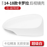 qXP适用丰田卡罗拉后视镜外壳罩盖14-18款镜片转向灯罩倒车镜反光镜 14-18款卡罗拉镜壳超级白右