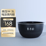 小米适用于小米电饭煲内胆IH 3L4升电饭锅内锅胆配件型号IHFB01CM 微压IH-3L内胆（型号MFB2AM）