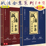 战法合集系列1万法归宗+2大道至简 第二版 白金版 袁博 散户投资者股票证券交易指南 大市强弱判断市场趋势选股方法买卖时机方法技巧大全书 中国宇航出版社 【2册】战法合集系列1万法归宗+2大道至简